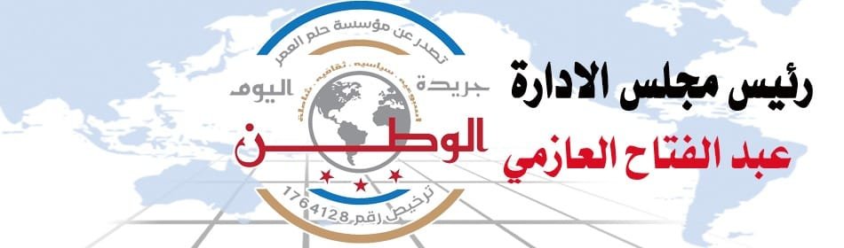 الوطن اليوم